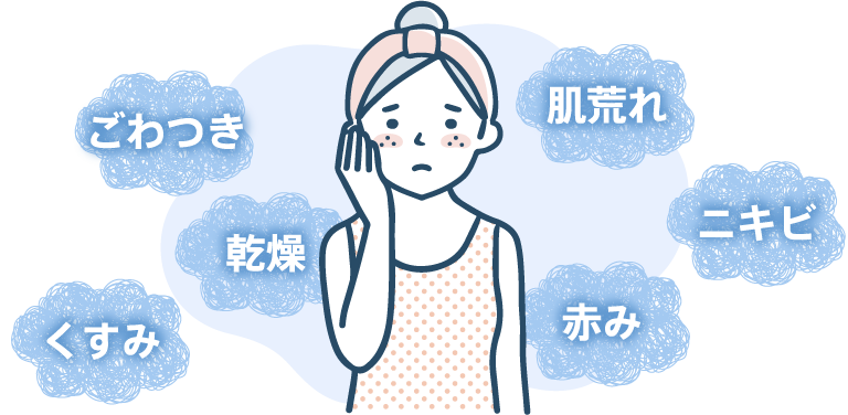 肌荒れ・乾燥・シミ・赤み・日焼け・毛穴目立ち