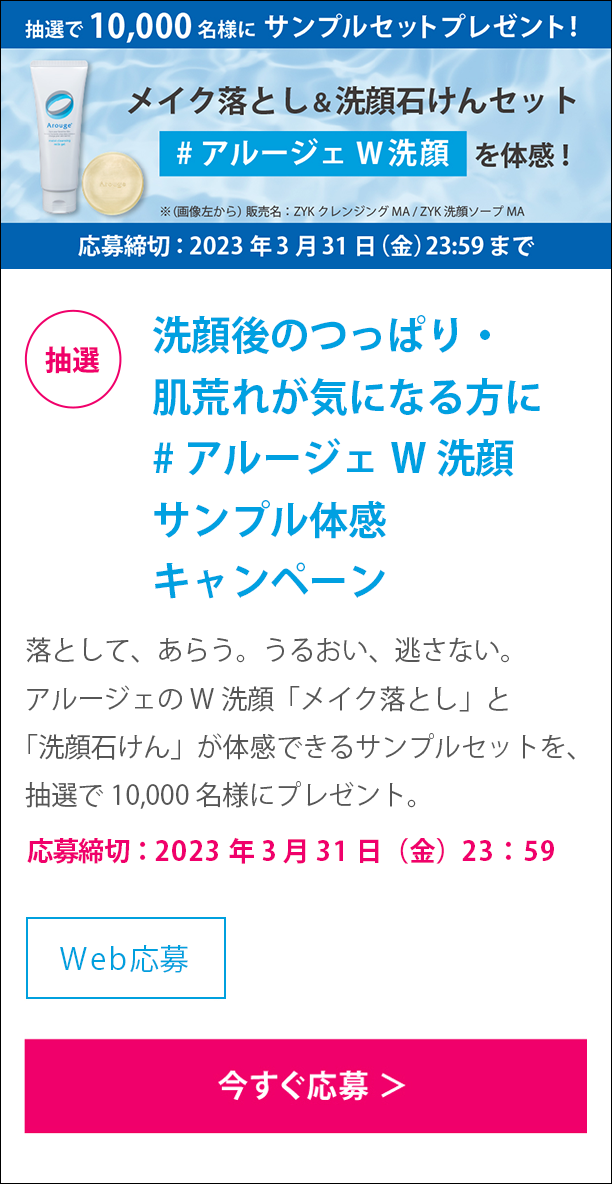 サンプル体感キャンペーン