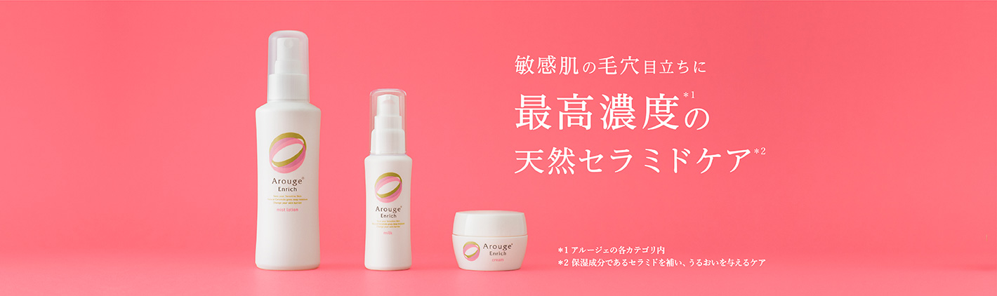敏感肌の毛穴目立ちに最高濃度の天然セラミドケア