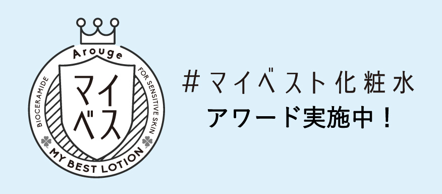 冬の肌を整える