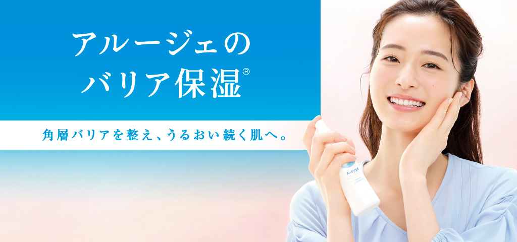 アルージェのバリア保湿 角層バリアを整え、うるおい続く肌へ。