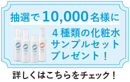 抽選で10,000名様 #アルージェW洗顔 サンプルプレゼント