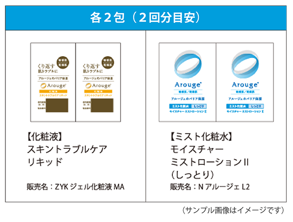 入力フォーム｜アルージェを試す（サンプル応募）｜Arouge（アルージェ）
