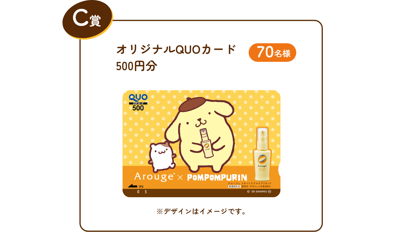 C賞 オリジナルQUOカード500円分