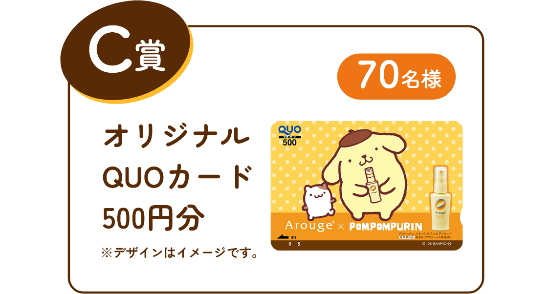 C賞 オリジナルQUOカード500円分