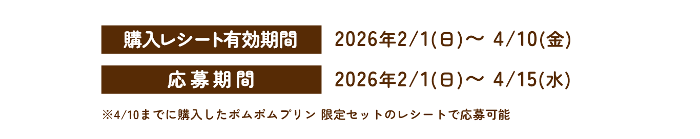 応募期間：2026年2/1（日）～4/15（水）