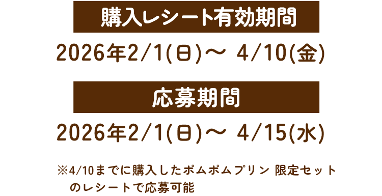 応募期間：2026年2/1（日）～4/15（水）