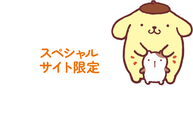 スペシャルサイト限定 オリジナル壁紙プレゼント！