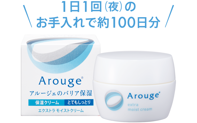 エクストラ モイストクリーム