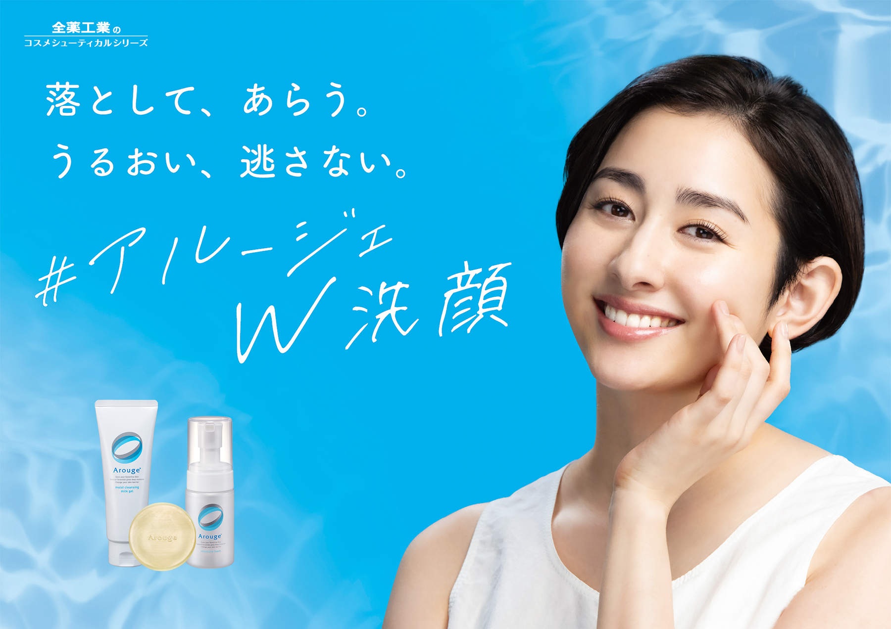 アルージェW洗顔